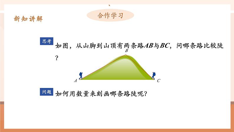 28.2解直角三角形（3）课件第6页