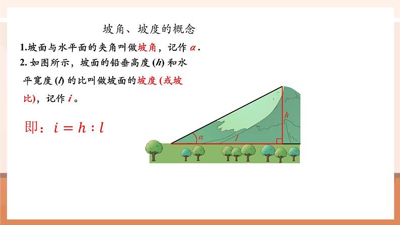 28.2解直角三角形（3）课件第7页