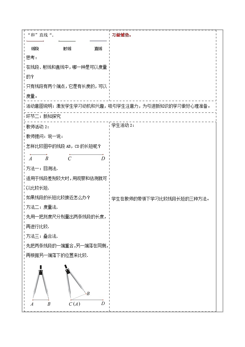 4.2.2 线段的长短比较与和差关系教学设计第2页