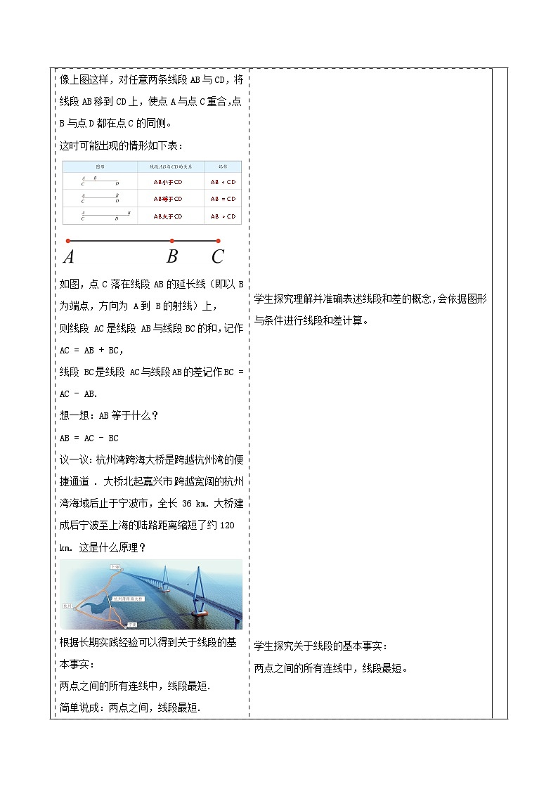 4.2.2 线段的长短比较与和差关系教学设计第3页