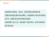 湘教版數(shù)學七年級上冊4.2.2 線段的長短比較與和差關(guān)系（課件+教案+大單元整體教學設(shè)計）