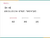 湘教版數(shù)學七年級上冊4.2.2 線段的長短比較與和差關(guān)系（課件+教案+大單元整體教學設(shè)計）