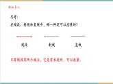湘教版數(shù)學七年級上冊4.2.2 線段的長短比較與和差關(guān)系（課件+教案+大單元整體教學設(shè)計）