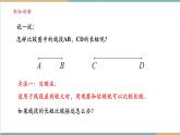 湘教版數(shù)學七年級上冊4.2.2 線段的長短比較與和差關(guān)系（課件+教案+大單元整體教學設(shè)計）