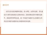 【大单元核心素养】人教版数学九年级下册29.3课题学习制作立体模型（课件+教案+单元整体教学分析）
