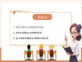 【大单元核心素养】人教版数学九年级下册29.3课题学习制作立体模型（课件+教案+单元整体教学分析）