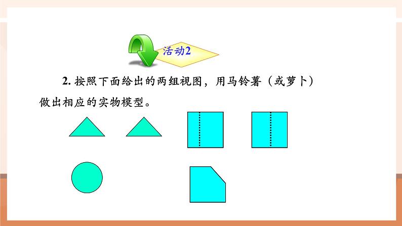 29.3课题学习制作立体模型课件第7页