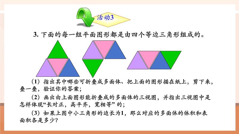 29.3课题学习制作立体模型课件第8页