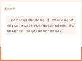 【大單元核心素養(yǎng)】人教版數(shù)學(xué)九年級(jí)下冊(cè)29.2三視圖(1)（課件+教案+單元整體教學(xué)分析）