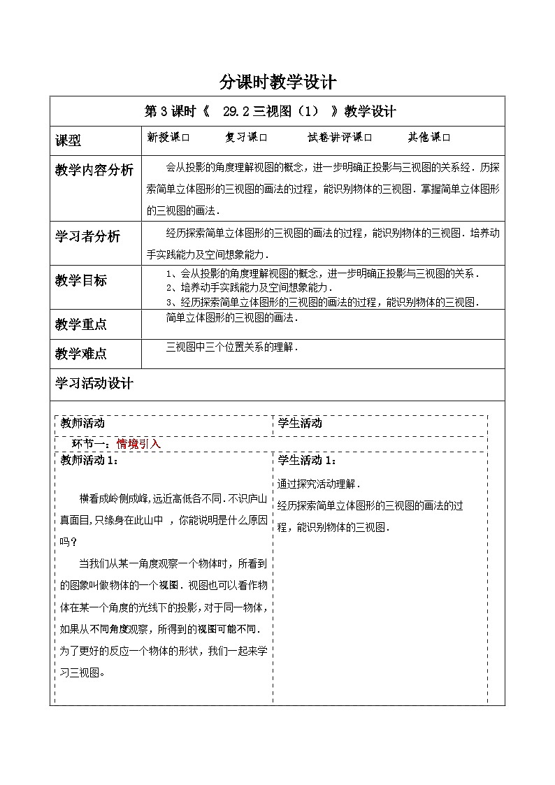 29.2三视图（1）教案第1页