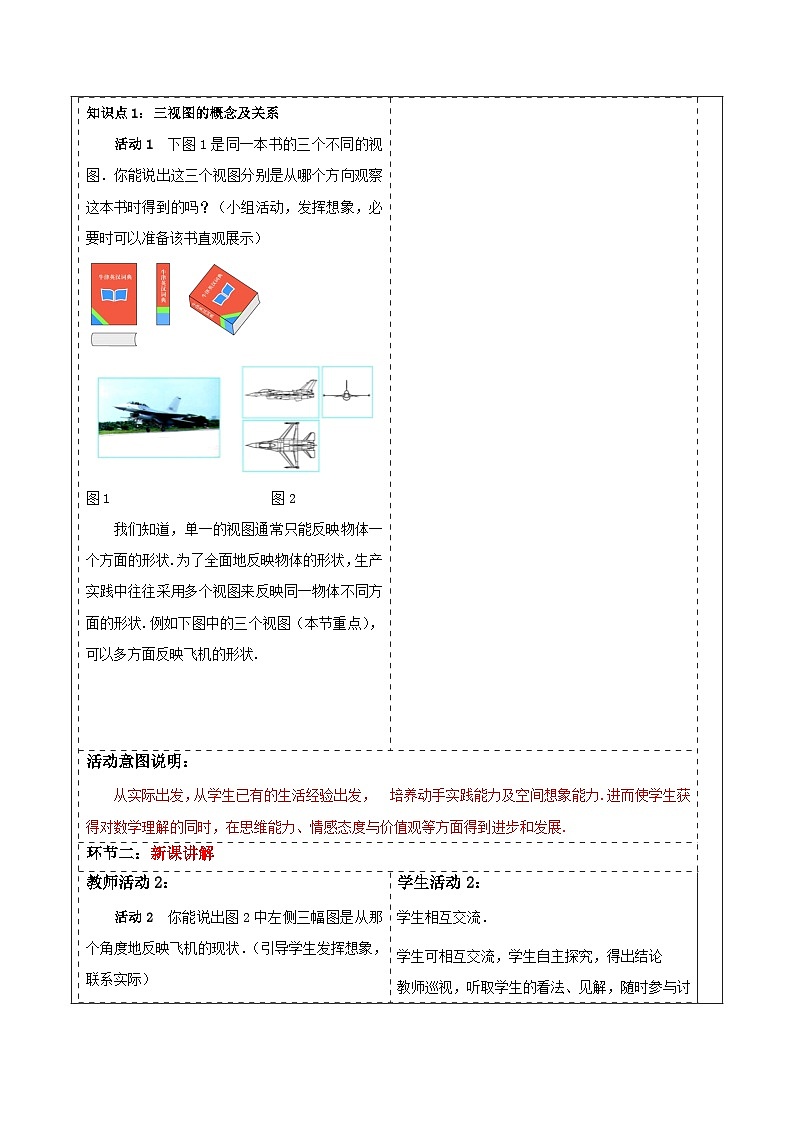 29.2三视图（1）教案第2页
