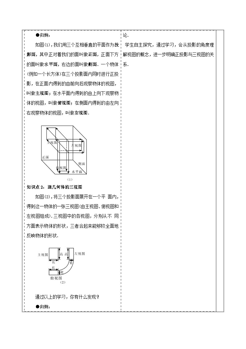 29.2三视图（1）教案第3页