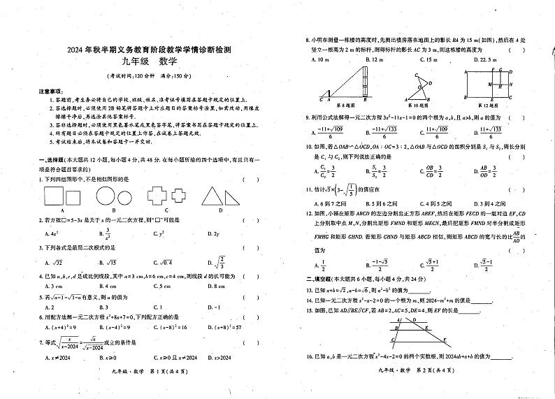 +四川省宜宾市兴文县2024-2025学年上学期九年级数学期中考试卷第1页