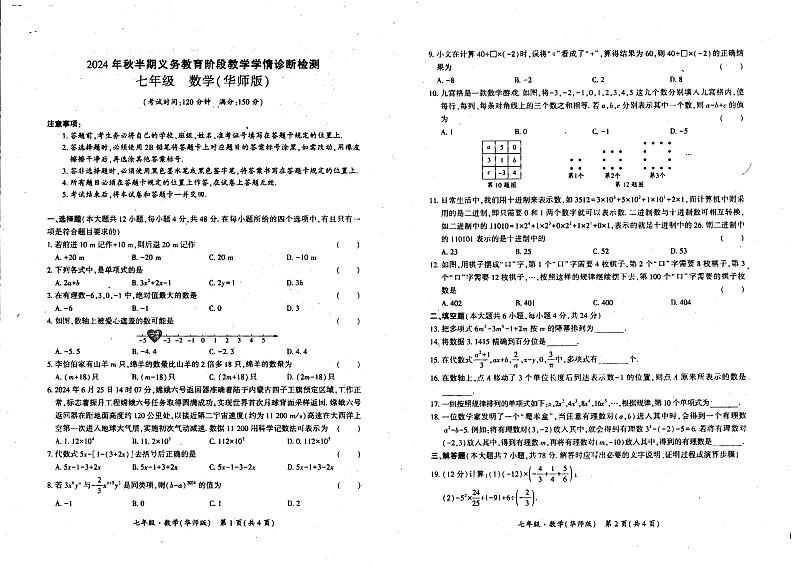 四川省宜宾市兴文县2024-2025学年上学期七年级数学期中考试第1页