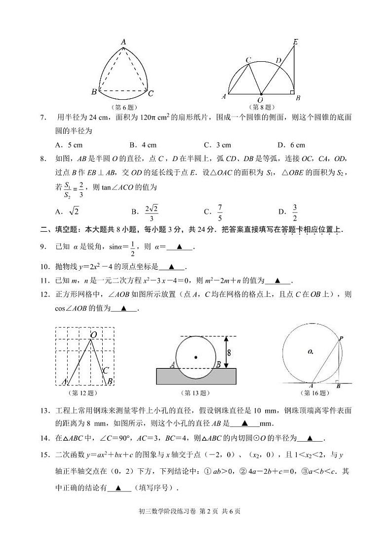 江苏省苏州市苏州工业园区东沙湖实验中学2024-2025学年上学期九年级数学12月阶段调研试卷第2页