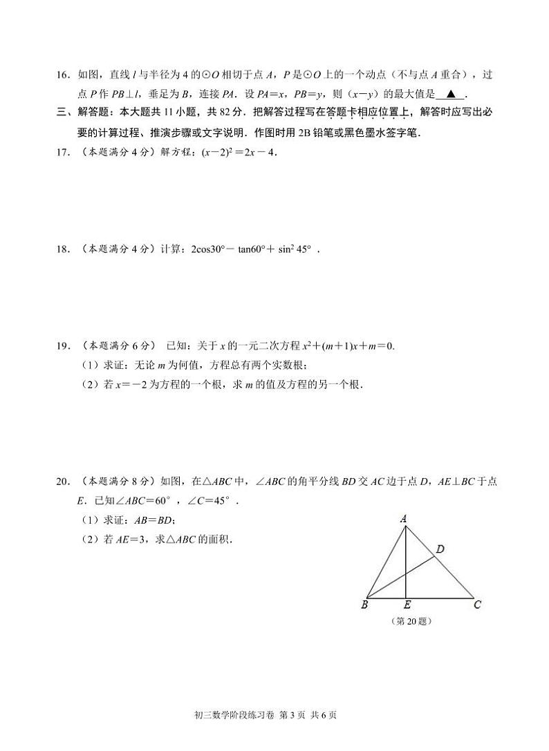 江苏省苏州市苏州工业园区东沙湖实验中学2024-2025学年上学期九年级数学12月阶段调研试卷第3页
