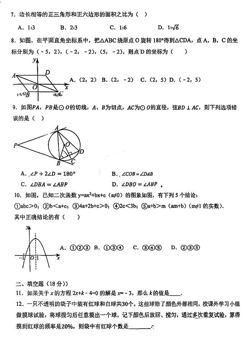 天津市武清区杨村第六中学2024--2025学年九年级上学期数学第二次月考试卷第2页