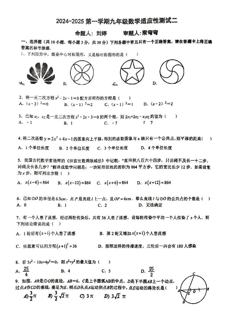 湖北省武汉市卓刀泉中学2024-2025学年九年级上学期12月月考数学试题第1页