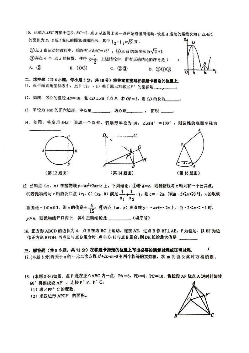 湖北省武汉市卓刀泉中学2024-2025学年九年级上学期12月月考数学试题第2页