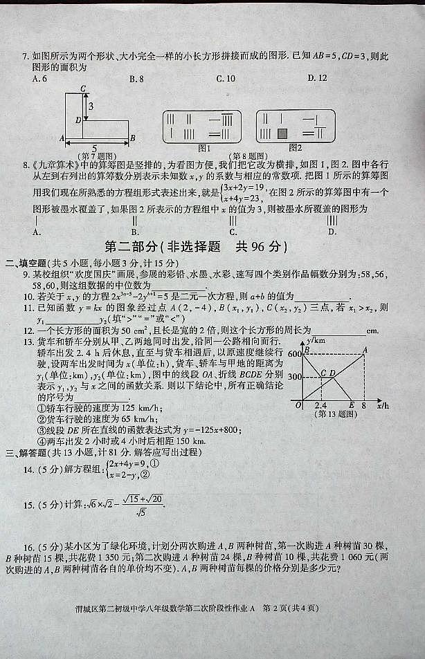 陕西省咸阳市渭城区第二初级中学2024-2025学年八年级数学第一学期第二次阶段性作业 第2页