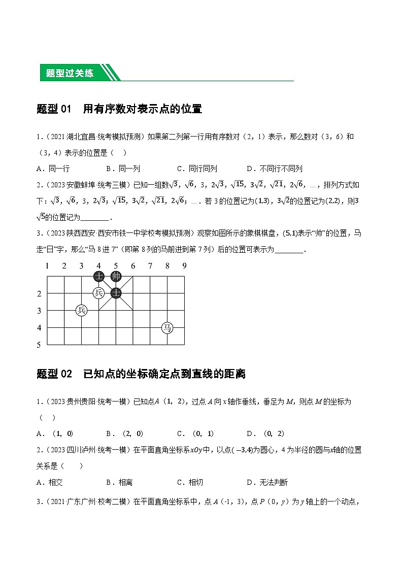 第09讲 函数与平面直角坐标系（练习）（原卷版）第2页