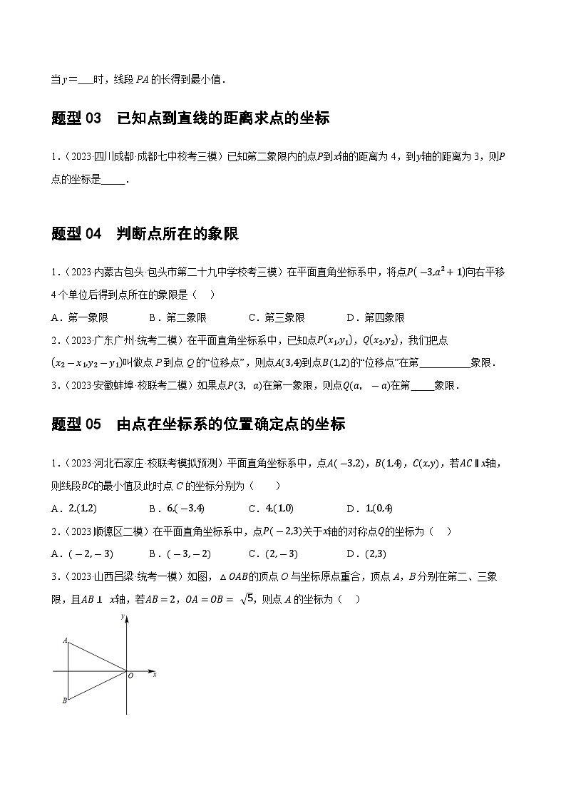 第09讲 函数与平面直角坐标系（练习）（原卷版）第3页
