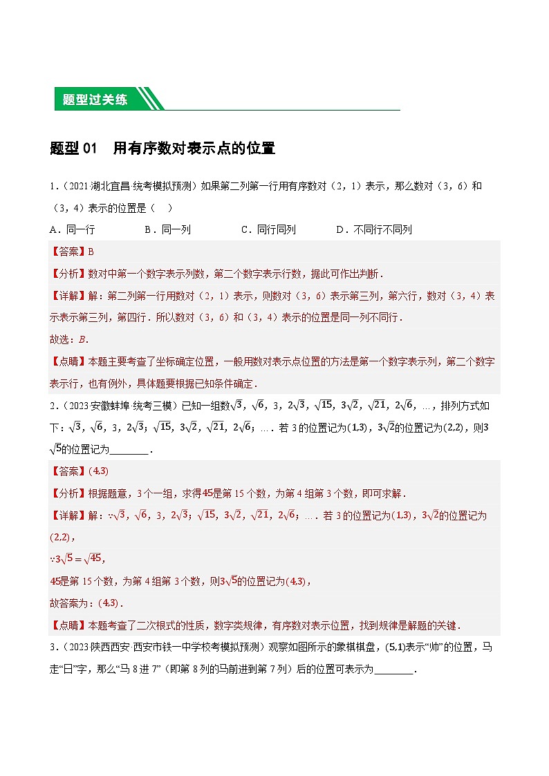 第09讲 函数与平面直角坐标系（练习）（解析版）第2页