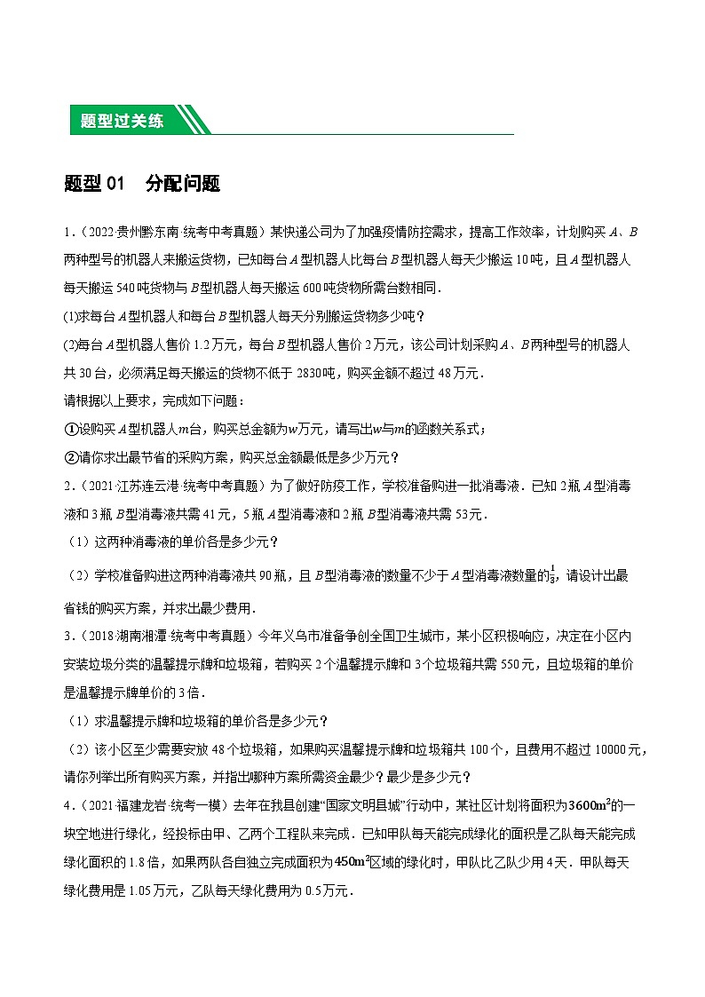 第11讲 一次函数的应用（练习）（原卷版）第2页