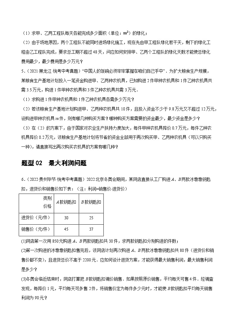 第11讲 一次函数的应用（练习）（原卷版）第3页