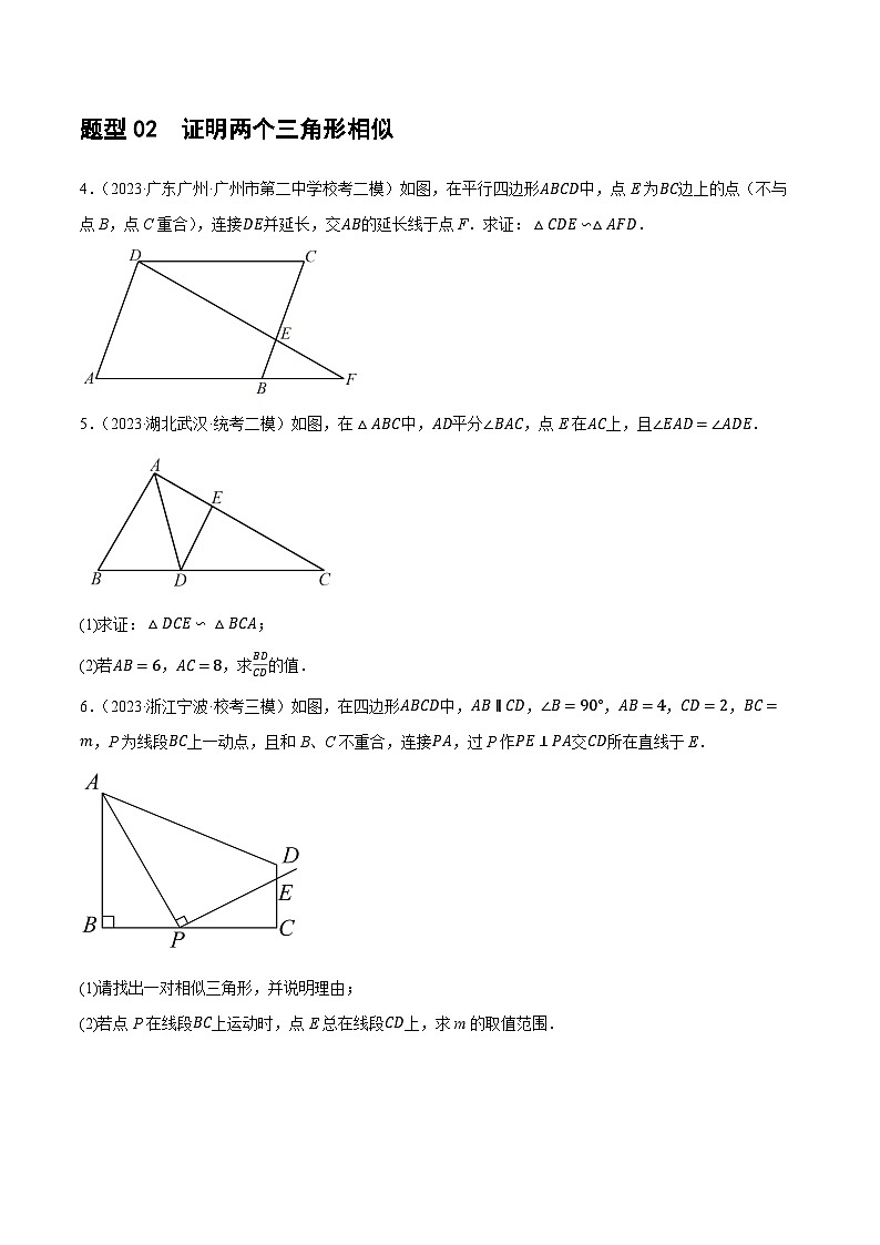 第21讲 相似三角形及其应用（练习）（原卷版）第3页