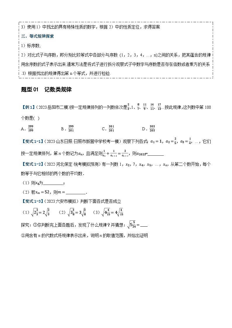 重难点01 规律探究与新定义型问题（2类型+10题型）（原卷版）第3页