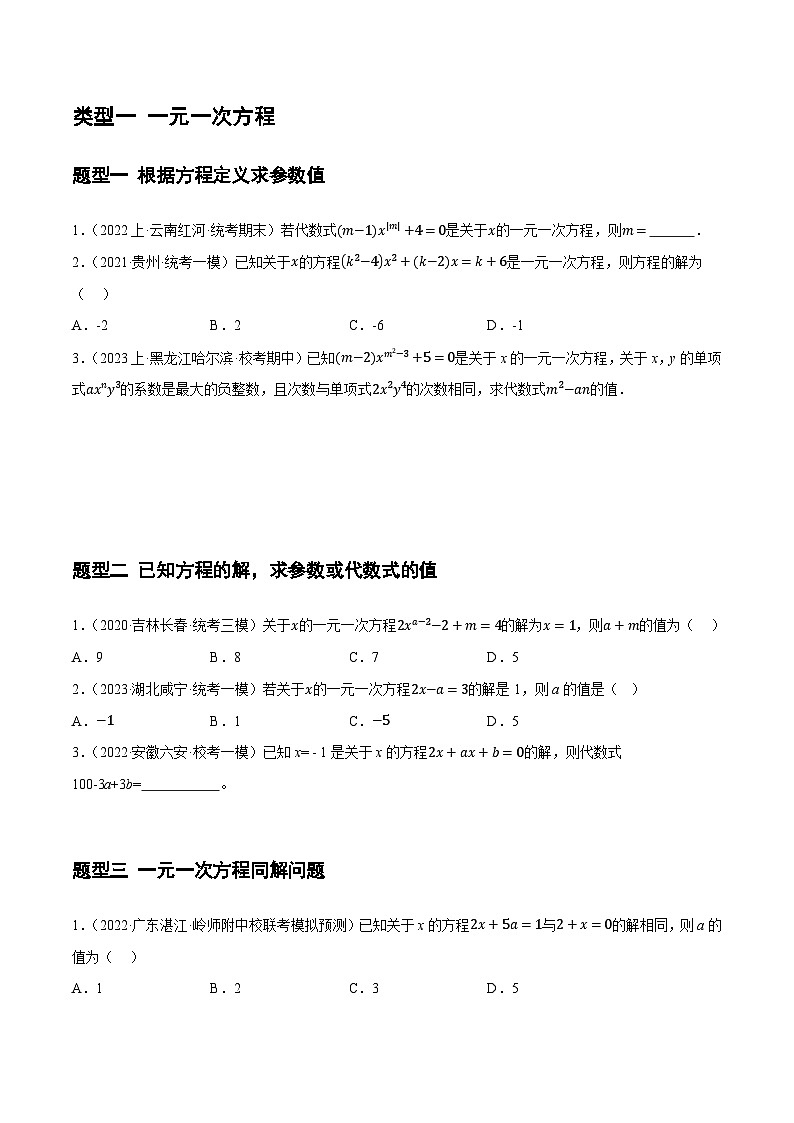 重难点02 与方程、不等式有关的参数问题（原卷版）第3页