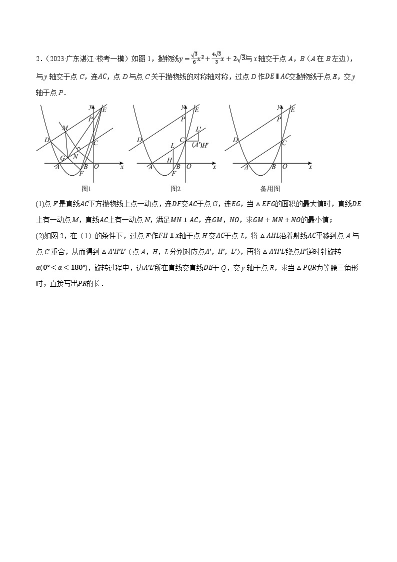 重难点04 二次函数中的平移、翻折、对称、旋转、折叠问题（原卷版）第3页