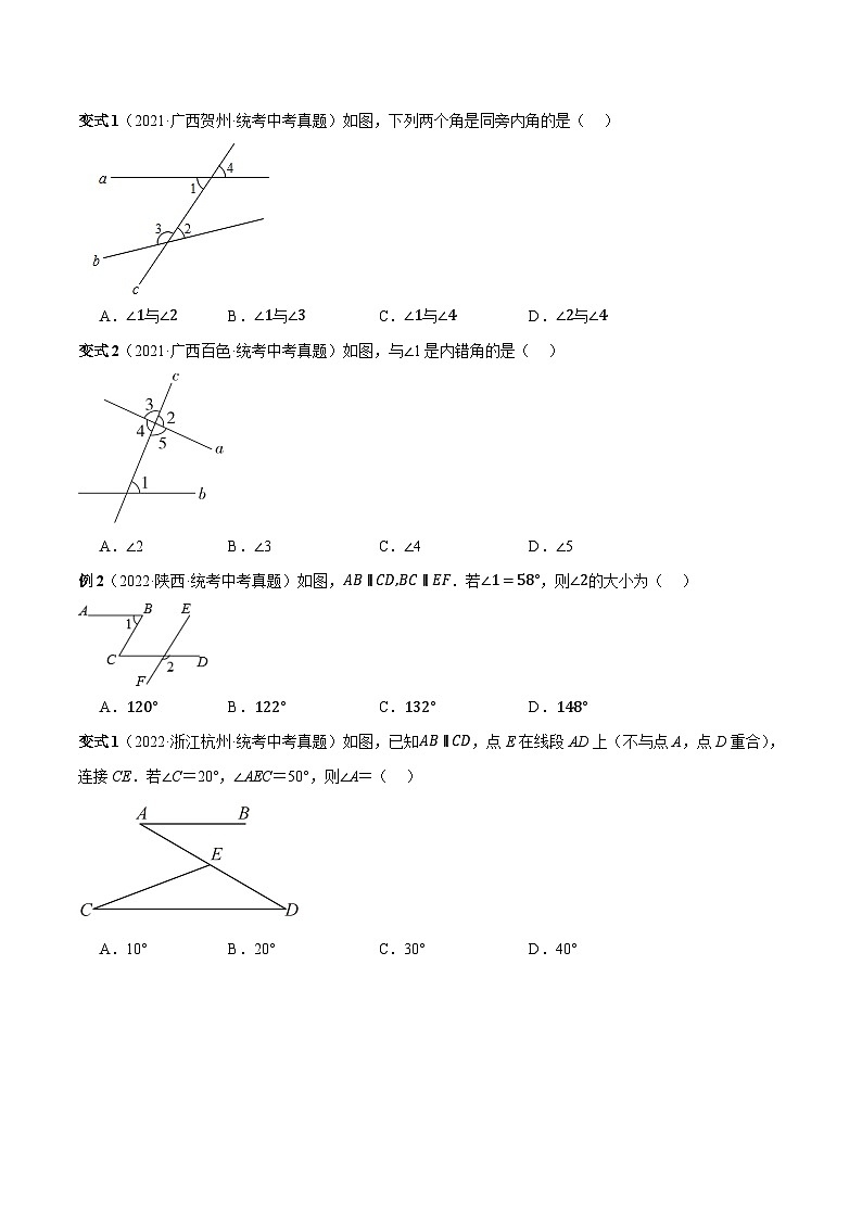 重难点06 相交线与平行线的5种模型（三线八角、铅笔头、锯齿型、翘脚、三角板拼接型）（原卷版）第3页