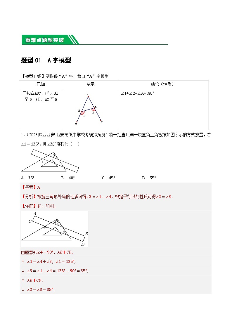 重难点07  三角形的6种模型（A字、8字、飞镖、老鹰抓小鸡、双角平分线模型、三角形折叠）（解析版）第2页