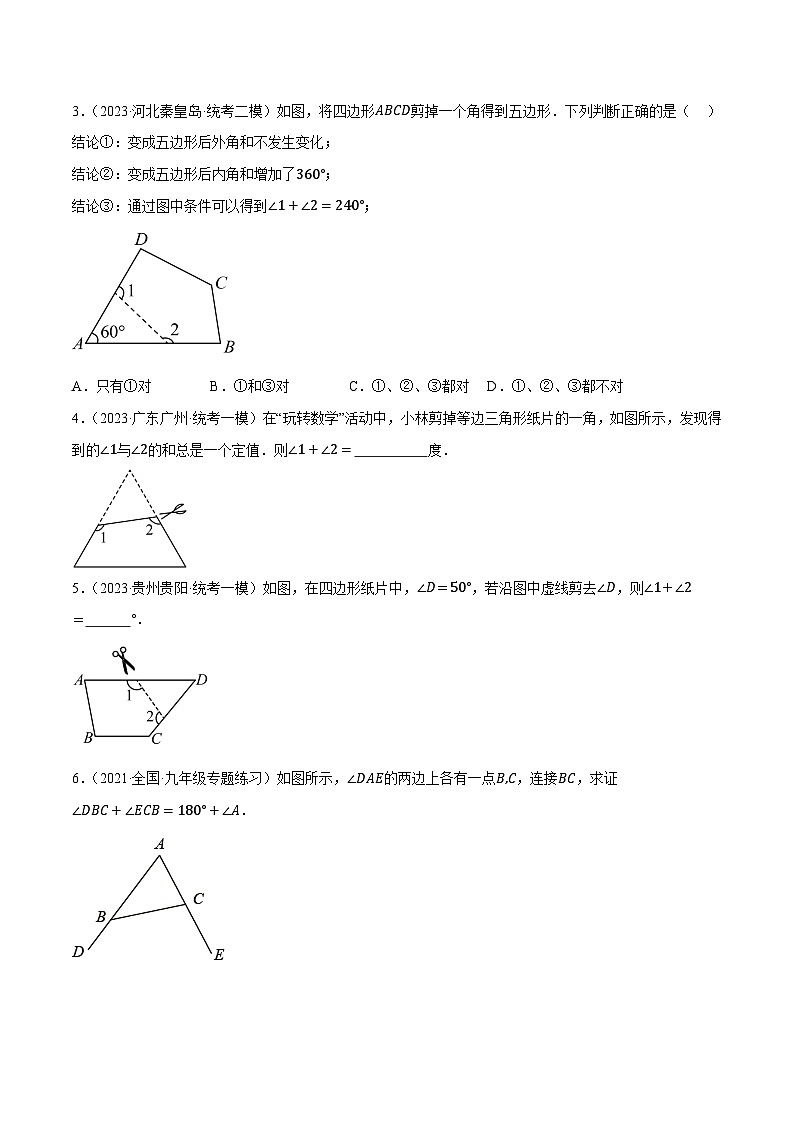 重难点07  三角形的6种模型（A字、8字、飞镖、老鹰抓小鸡、双角平分线模型、三角形折叠）（原卷版）第3页