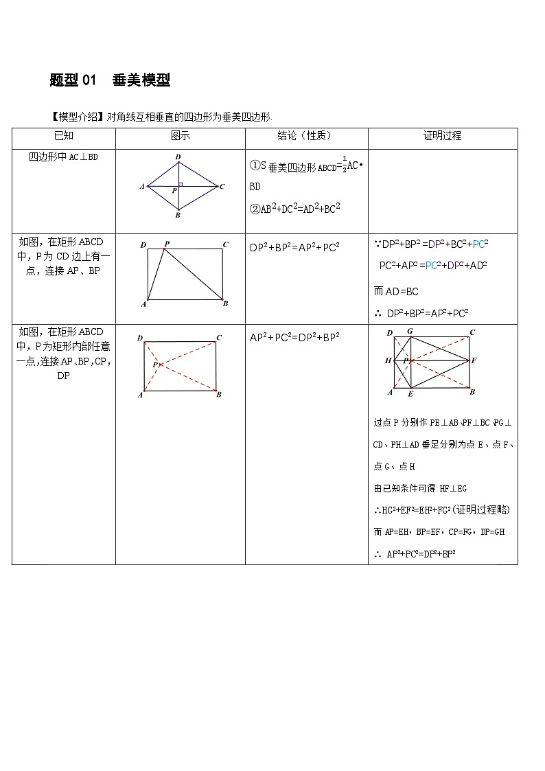 重难点10 与四边形有关7种模型（垂美四边形、中点四边形、梯子模型、正方形半角模型、四边形折叠模型、十字架模型、对角互补模型）（原卷版）第3页