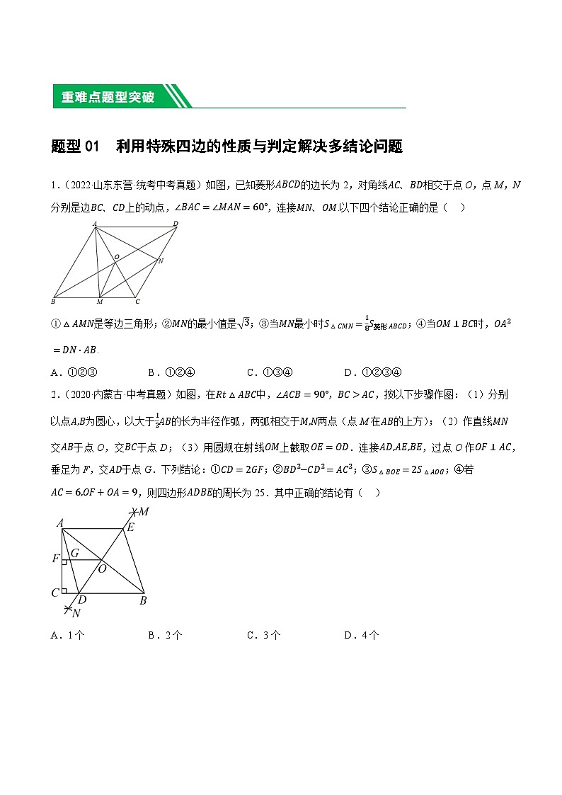 重难点11 四边形压轴综合（17种题型）（原卷版）第2页