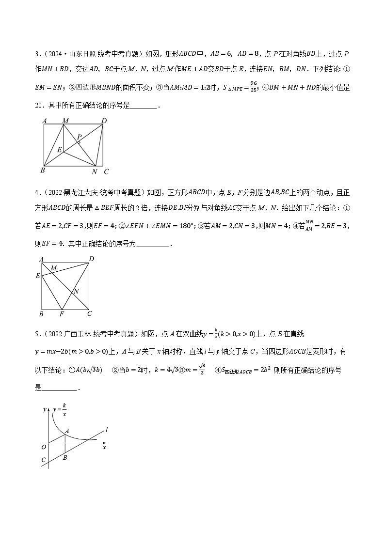 重难点11 四边形压轴综合（17种题型）（原卷版）第3页