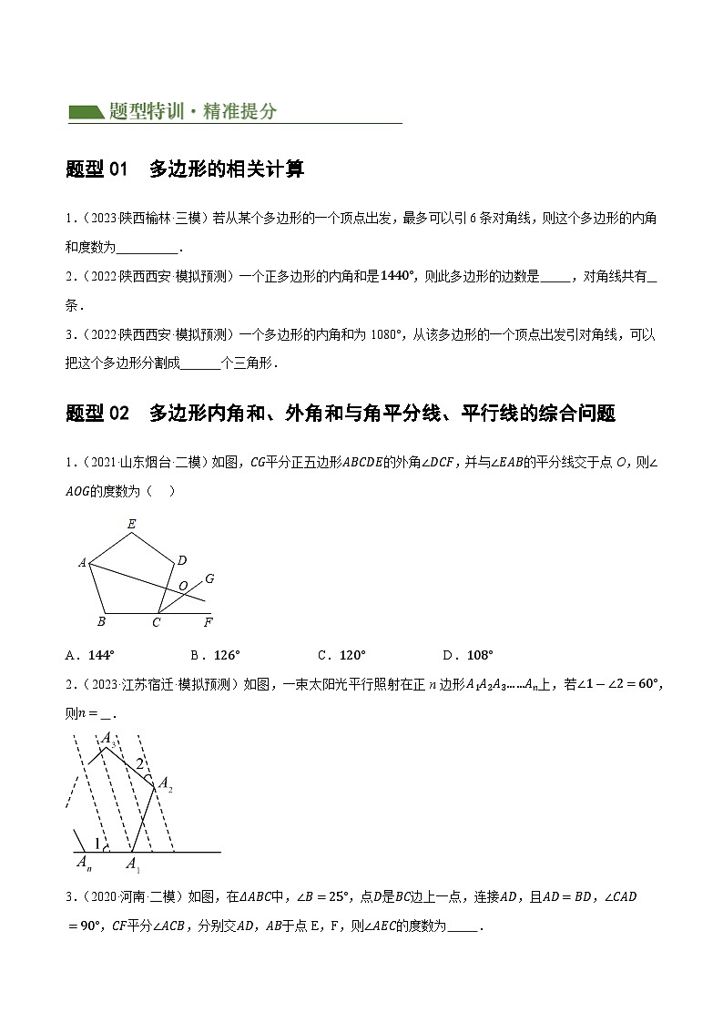 专题05 四边形的性质与判定（原卷版）第2页