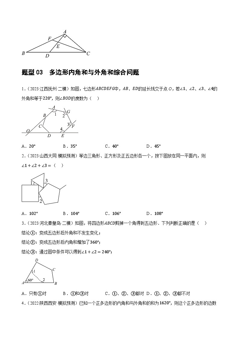 专题05 四边形的性质与判定（原卷版）第3页