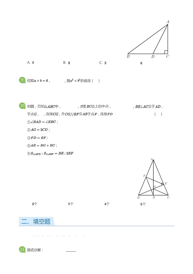 【海珠区】20-21学年八年级上学期期末数学试卷（含答案）第3页