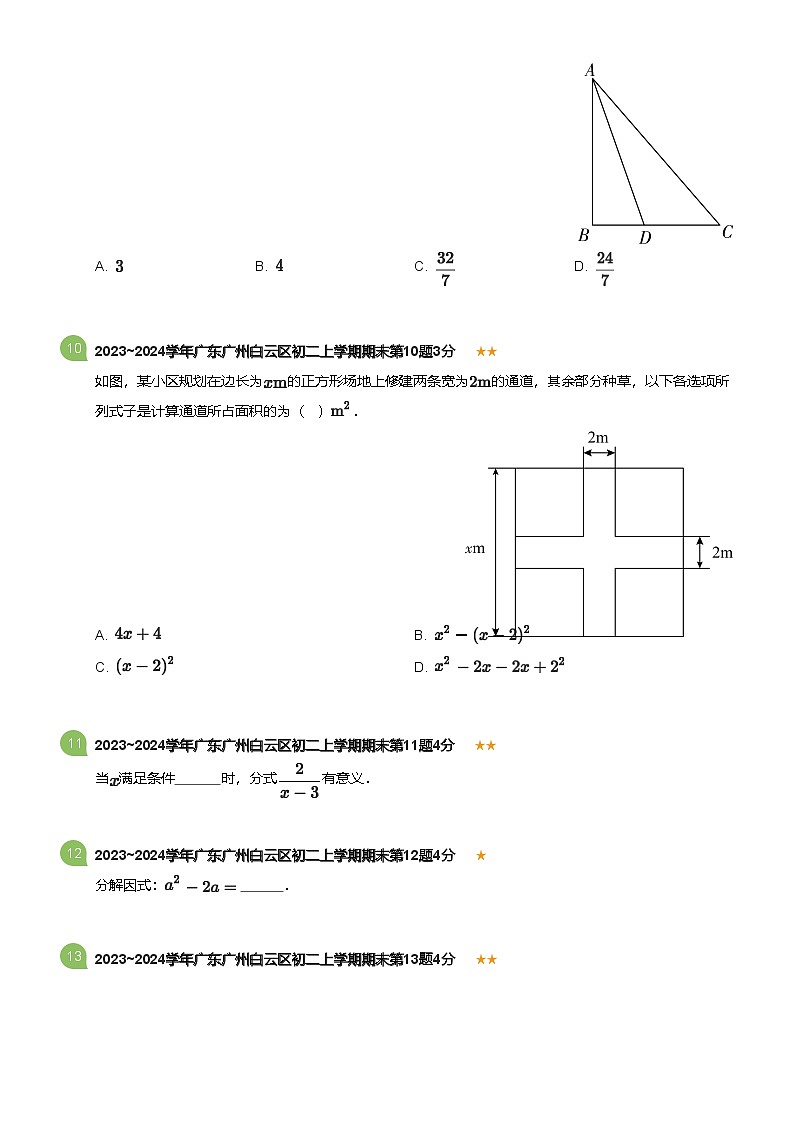 广东省广州白云区2023-2024学年八年级上学期期末数学试卷（含答案）第3页