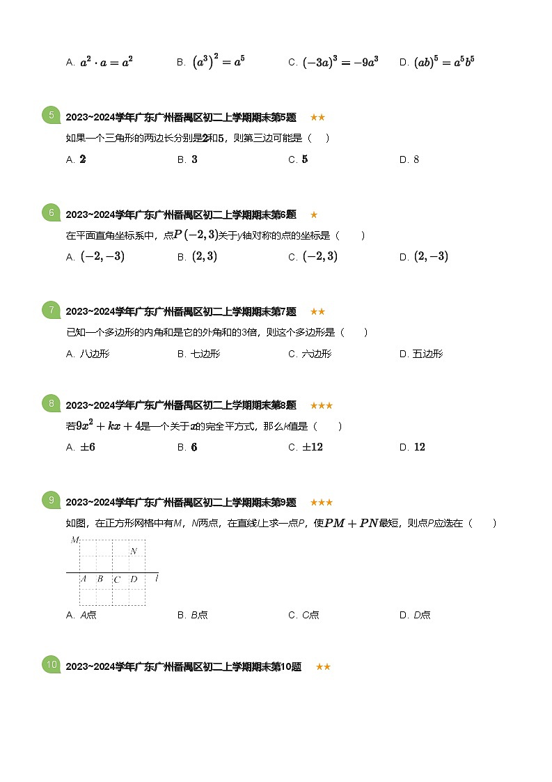 广东省广州番禺区2023-2024学年八年级上学期期末数学试卷（含答案）第2页