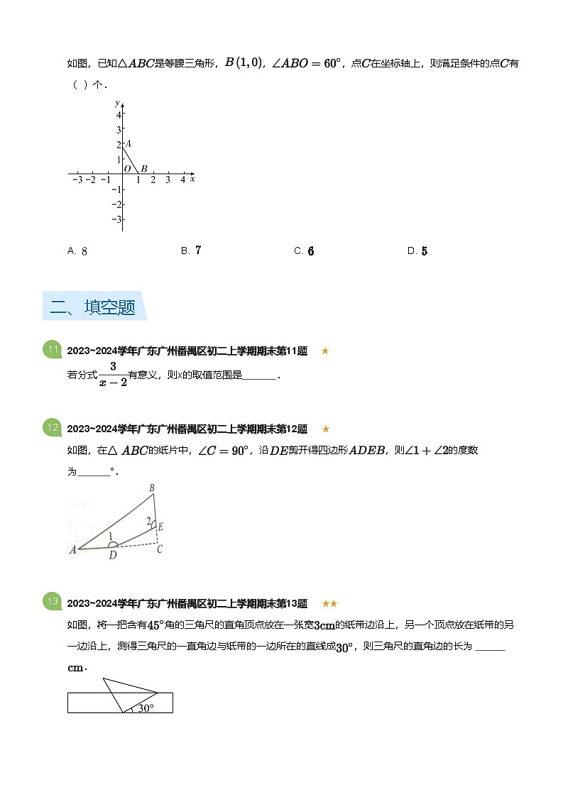 广东省广州番禺区2023-2024学年八年级上学期期末数学试卷（含答案）第3页