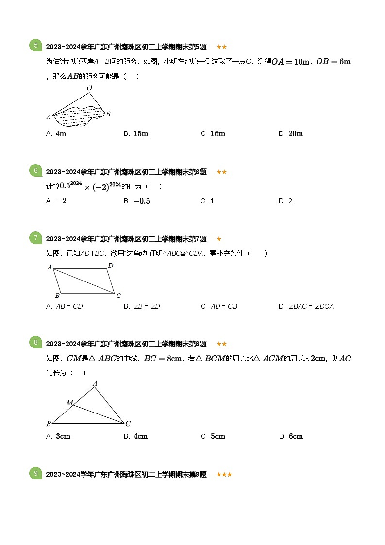 广东省广州海珠区2023-2024学年八年级上学期期末数学试卷（含答案）第2页
