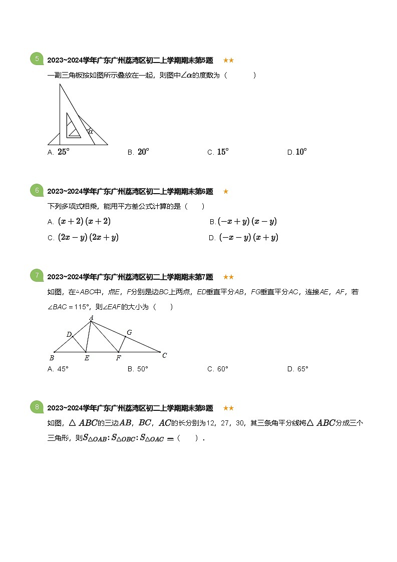 广东省广州荔湾区2023-2024学年八年级上学期期末数学试卷（含答案）第2页