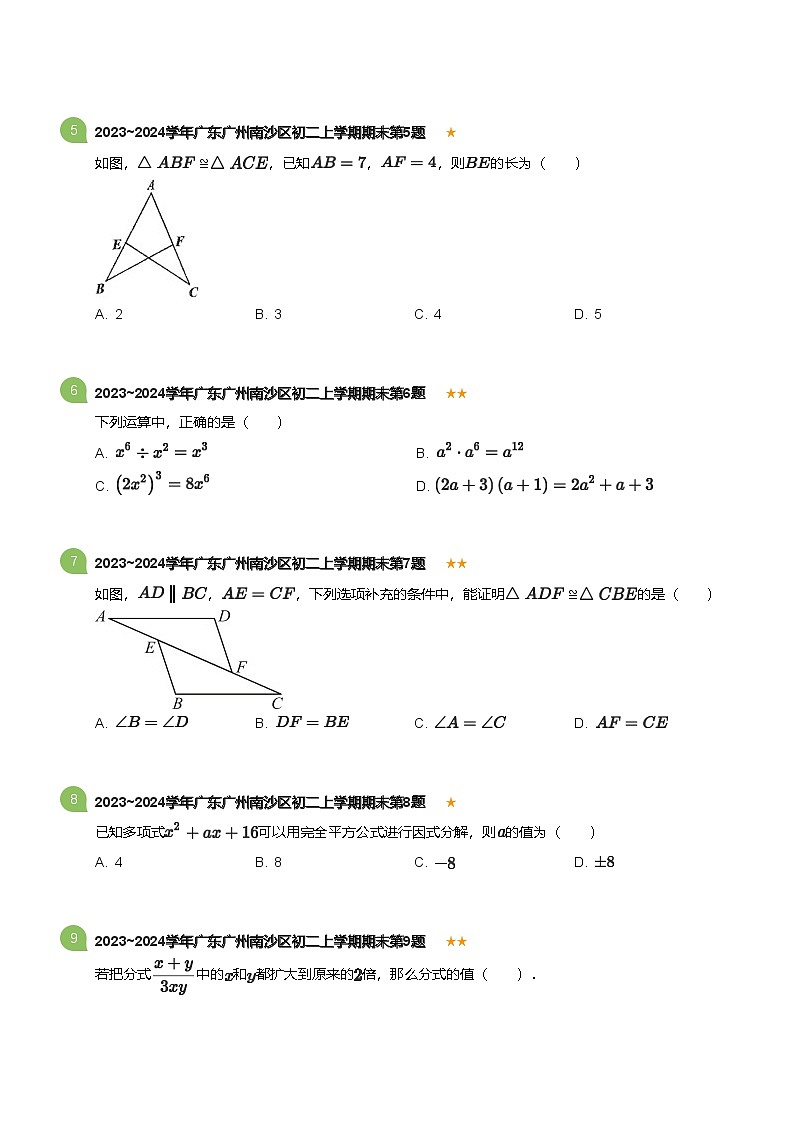 广东省广州南沙区2023-2024学年八年级上学期期末数学试卷（含答案）第2页