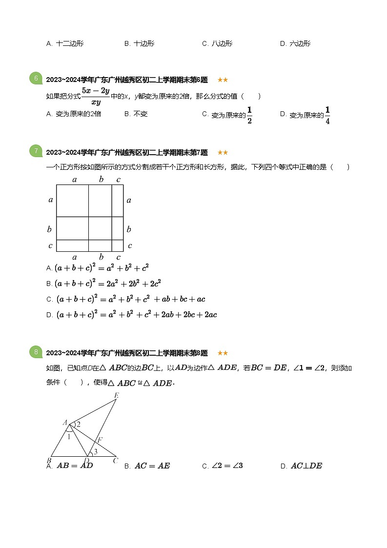 广东省广州越秀区2023-2024学年八年级上学期期末数学试卷（含答案）第2页