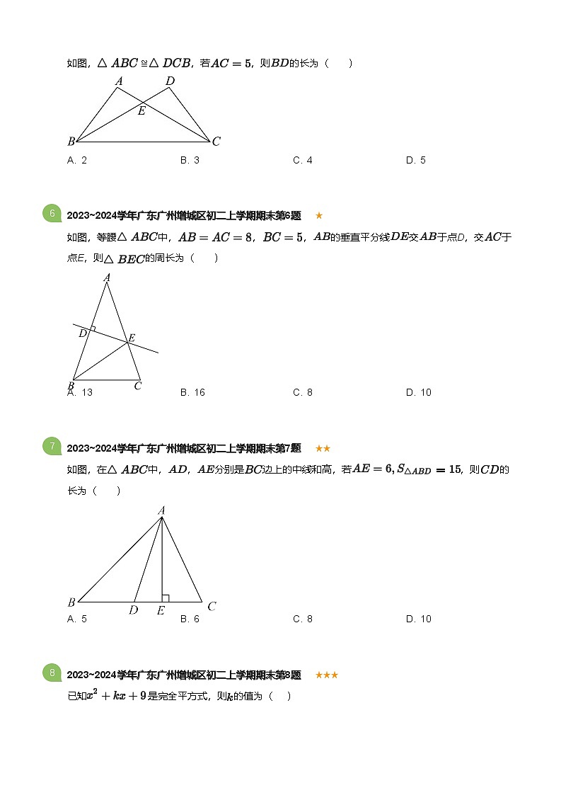 广东省广州增城区2023-2024学年八年级上学期期末数学试卷（含答案）第2页